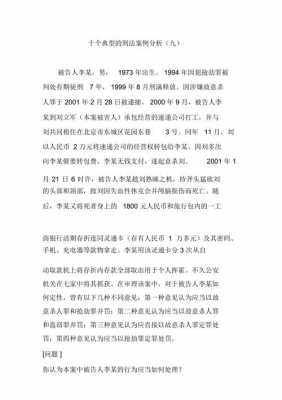 刑诉法案例分析最新（刑诉法案例分析45题）