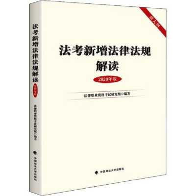 最新司考电子书（2020司法考试电子书下载）