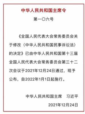 最新民诉法242（最新民诉法246条）