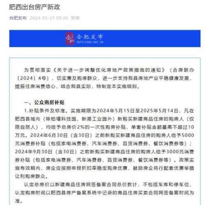 合肥回迁房最新消息（合肥回迁房最新交房时间表）