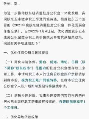 天津公积金最新政策（天津公积金最新政策2023解读）