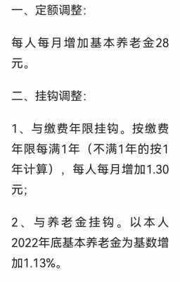 调整养老金最新消息（调整养老金最新消息公布时间）