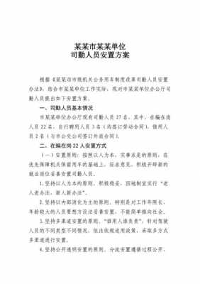 车改最新司机安置（车改人员范围）