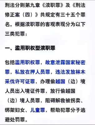 最新渎职罪的司法（最新渎职犯罪司法解释）