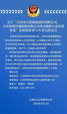 非法吸收公众存款最新（非法吸收公众存款最新判决）