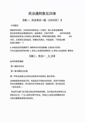 最新民法通则全文（最新民法通则全文完整版）