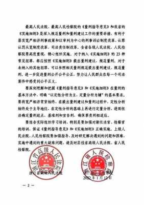 浙江罪最新数额（浙江省常见罪名量刑指导意见）