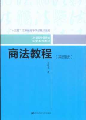 商法教材最新（商法教材最新版pdf）