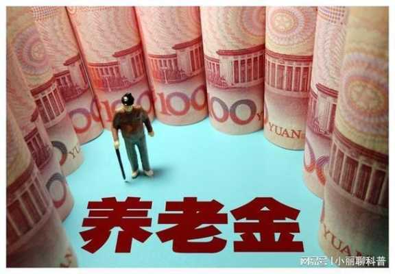 养老最新动态（养老金最新动态）