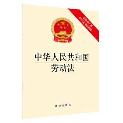 2018最新劳动法下载（2020最新劳动法下载）