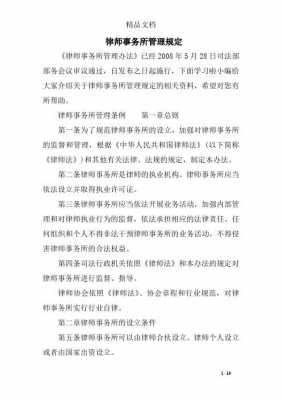 企业律师最新规定（企业律师管理办法）