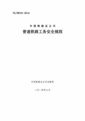 铁路特殊工种最新规定（铁路特殊工种最新规定解读）