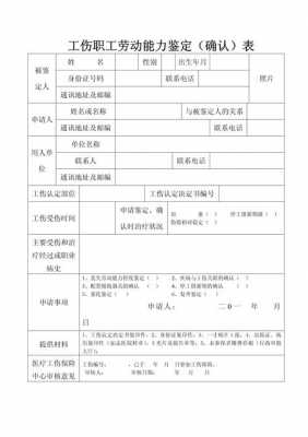 最新职工工伤鉴定标准（最新职工工伤鉴定标准表）