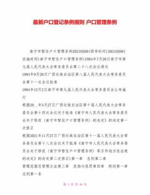 最新户口管理条例（最新户口管理条例是什么）