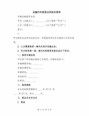 汽车租赁合同最新（汽车租赁合同简单版）