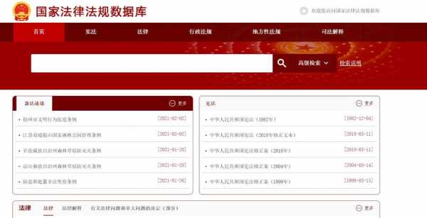 最新法律在哪里查找（最新的法律法规在哪里查询）