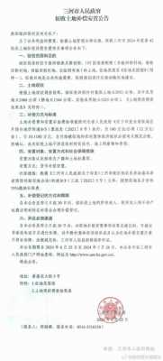 燕郊最新征地补偿公告（燕郊最新拆迁规划）