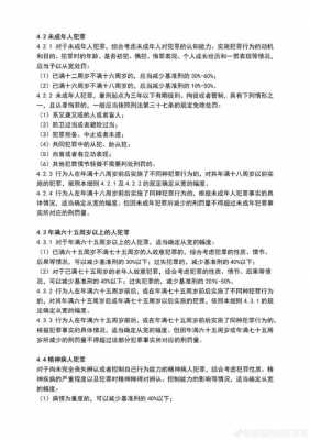 河南最新量刑指导意见（河南量刑指导意见2023最新规定）