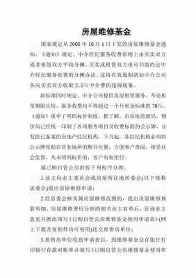 最新维修基金政策（维修基金政策文件）