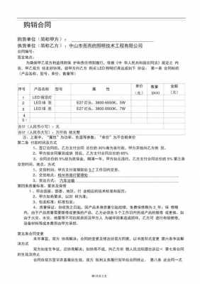 灯具购销合同最新（灯具销售合同模板下载）