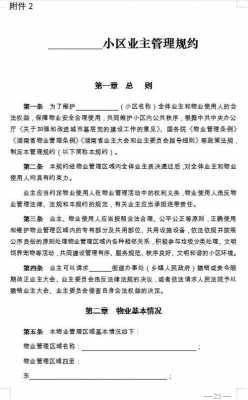 最新业委会管理规约（最新业委会管理规约全文）