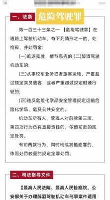 最新的有关危险驾驶罪（关于危险驾驶罪的最新司法解释）