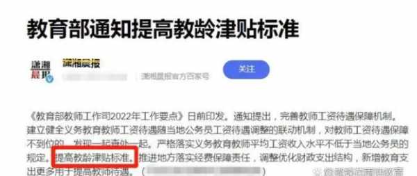 教师教龄津贴最新标准（教师教龄津贴最新标准政策文件）