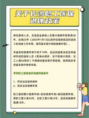 最新退休职工医保政策（最新退休职工医保政策文件）