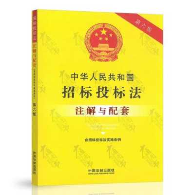 最新招投标法（最新招投标法实施条例2023年最新与旧版对比）