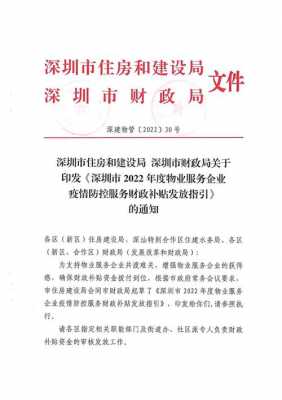 最新深圳罗湖疫情政府补贴（2020深圳疫情补贴通知）