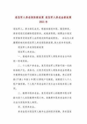 参核退伍老兵最新政策（参核退伍老兵最新政策出台）