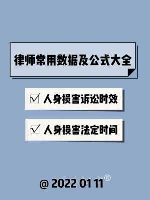 人身伤害诉讼最新时效（人身伤害诉讼时效起始时间）