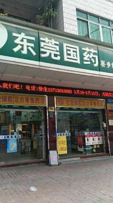 东莞药店转让最新信息（东莞市药店）