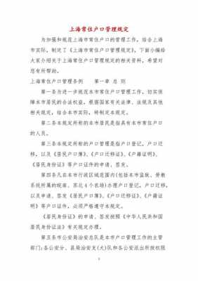 中央对上户口最新规定（中央户口管理电话）