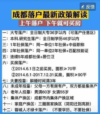 最新成都户口政策（成都户口迁入政策2020）