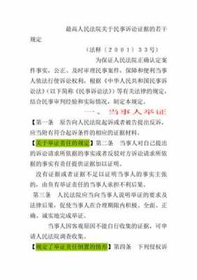 最新证据法全文（2019新证据规则）