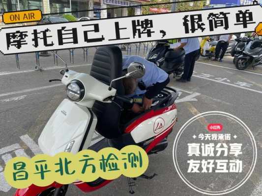 最新南海摩托车入户（南海摩托车上牌是一户一车吗）