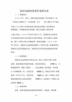 最新刑事案件分析（最新刑事案件分析材料）