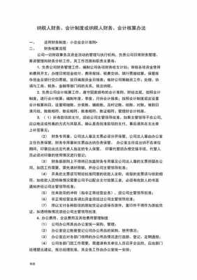 会计最新规章（会计新规定管理办法）