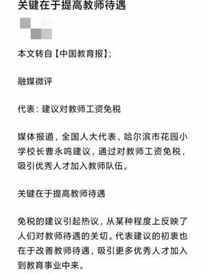 国企教师补贴最新闻（关于国有企业教师待遇的63号文）