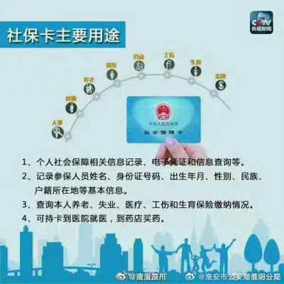 关于社保卡的最新政策（关于社保卡的最新政策是什么）