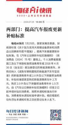 汽车报废最新政策（汽车报废最新政策补贴标准是不是需要买新车的保险）