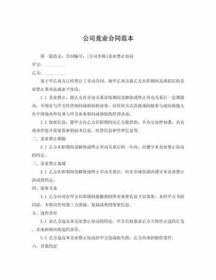 最新竞业协议（竞业协议内容清单）