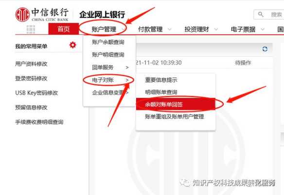 中信电子对账最新（中信银行公司电子对账登录入口）