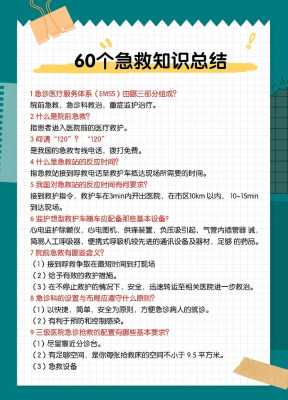 最新医疗小知识（最新医疗小知识视频）