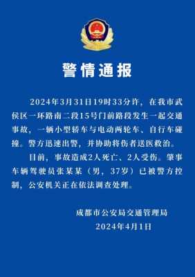 关于成都交通事故最新消息的信息