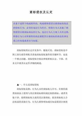 商标侵权法全文最新（商标法最新2021商标侵权）