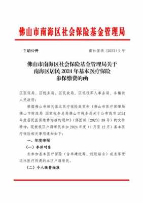 最新社保基金缴纳文件（社保基金相关文件）