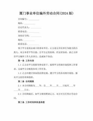 厦门市最新劳务合同（厦门劳务公司名单）