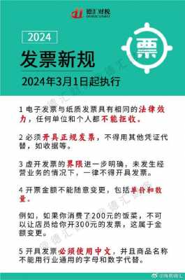 发票使用的最新规定（发票使用的最新规定有哪些）